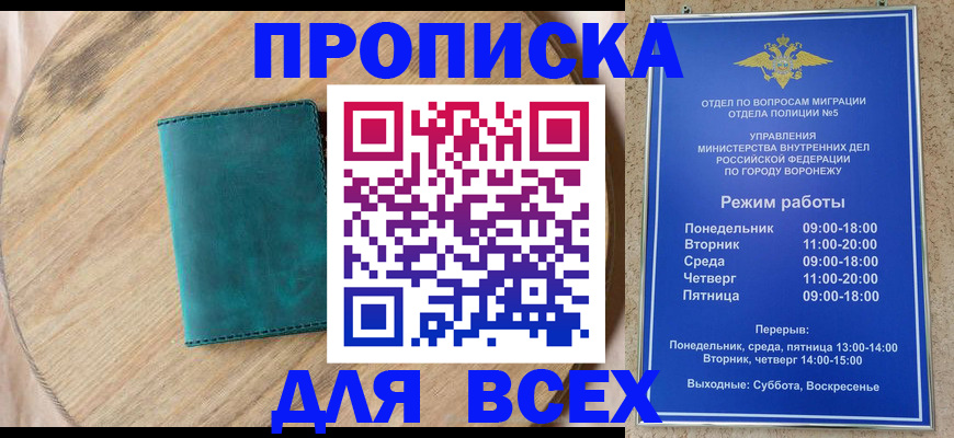 временная регистрация 2025 в Якутии