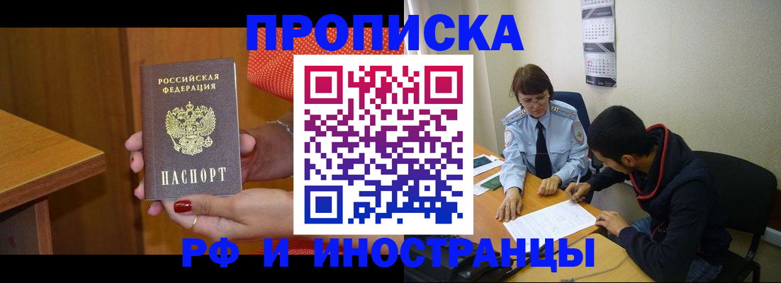 прописка регистрация в Якутии