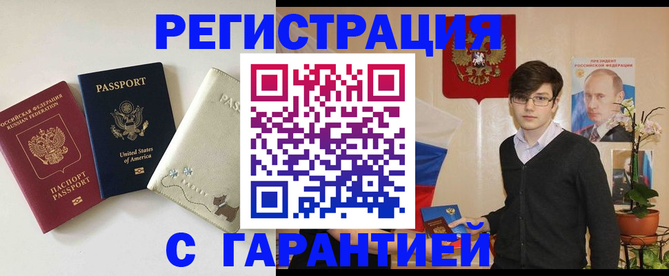регистрация в Якутии