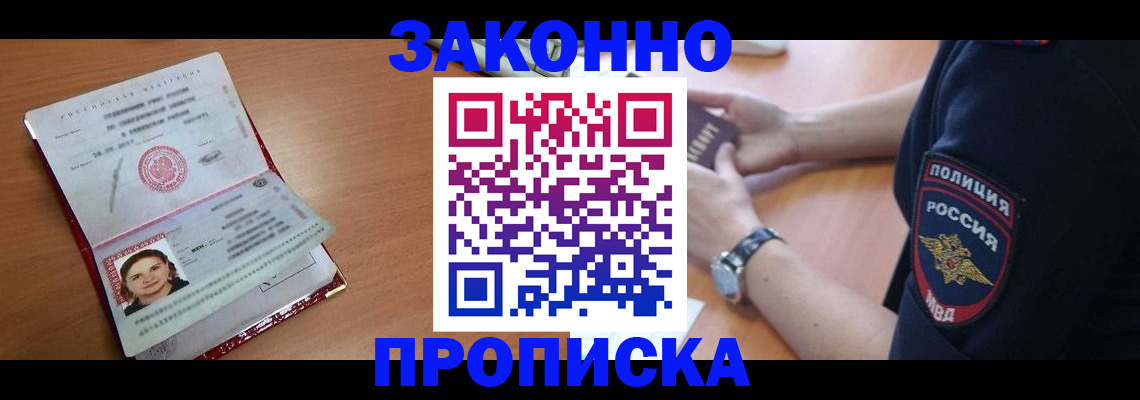 прописка для школы в Якутии