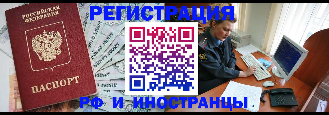 временная прописка в Якутии