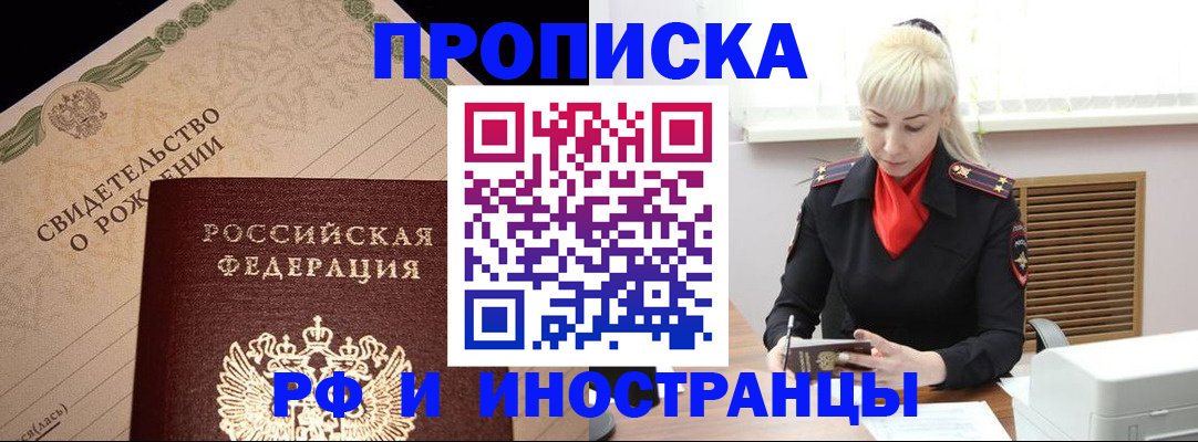 прописка штамп в Якутии